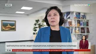 Қайтарылған актив: Ақтауда жедел медициналық жәрдем станциясы салынады