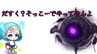 怪盗日記　～配信編～　ダスク？そろそろやってやるよ　本番【メイプル】【Maplestory】