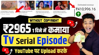 how to upload serial on youtube without copyright | copy paste video on youtube and earn money