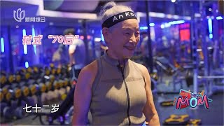 “70后“撸铁奶奶，3个月内减重28斤，每天锻炼6小时，曾患病卧床勉强自理#我的妈呀