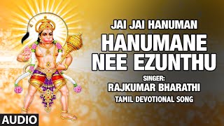 Hanumane Nee Ezunthu -Jai Jai Hanuman | Rajkumar Bharathi,U.Thiyagarajan | Bhakti Sagar Tamil