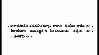 కాలజ్ఞాన మేలుకొలుపు(గోవింద వాక్యములు)