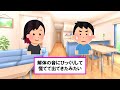 【2ch修羅場スレ】私の夫を奪い、実家の私の部屋で暮らすと宣言した妹...しかし解体工事が始まっていると告げた後、妹が見せた！【ゆっくり解説】