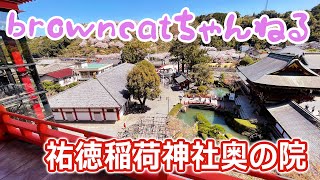 【browncatちゃんねる】祐徳稲荷神社奥の院 2022/3/27撮影