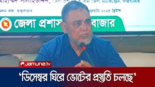 'সবাই মিলে চেষ্টা করলে ৯১, ৯৬ এর মতো নির্বাচন করা সম্ভব' | CEC | Jamuna TV