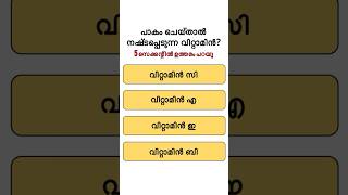 ഉത്തരം പറയാൻ 5️⃣ സെക്കന്റ് മാത്രം⏰ GK malayalam