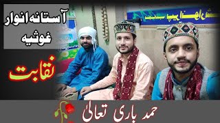 Naqabat Hamad | Aqib Majeed Qadri | Hafiz Tayyab Hunain Madni | Aastana Aaliya Anwar e Gosiya