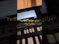 yamaha 3000 درازي مجاوز لوبات