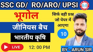 भारतीय कृषि | भूगोल | #BPSC #UPP_UPSI 2025 | CLASS 10 | ARUN SIR