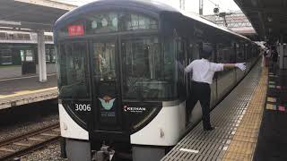 鳩マーク使用開始！ 京阪3000系 特急出町柳行き 丹波橋駅発車