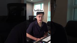 ไมค์ขี้เสือกคืออะไรไปฟังกัน #ทำเพลง #influencer #บันทึกเสียง #อัดเสียง #เบื้องหลัง #meenthanawin