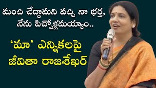 Jeevitha Rajasekhar Press Meet | MAA Elections 2021 ||Samayam Telugu