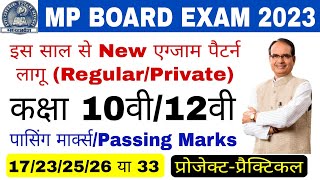 mp board passing marks 2023 class 10th/12th | एमपी बोर्ड़ परीक्षा 2023 कक्षा 10वी 12वी पासिंग नंबर