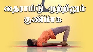 How to completly healed Thyroid? - Epi 8 | Kumudam |குமுதம்