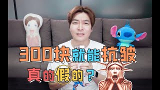 魔王红黑榜|Olay 超A瓶  300块就能抗皱 真的假的？