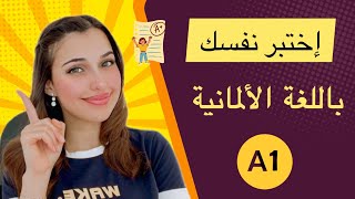 📚 YouTube Live -  A1 إختبر نفسك في اللغة الألمانية