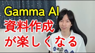 【スライド作成AI】Gammaでセミナー資料（日本語）を作成！パワーポイントとちがう使い方とは？