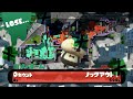 連続ゲーム小説【スプラトゥーン】1572話、ガチエリア ステージ：デカライン高架下、アロワナモール。ウデマエ s＋ 91