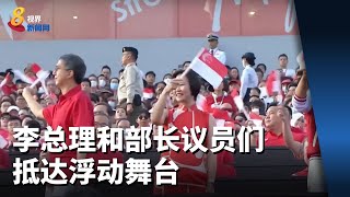 【国庆庆典2022】李总理和部长议员们 抵达浮动舞台