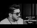 Vahid Khamisi-zemestoon وحید خمیسی- زمستون