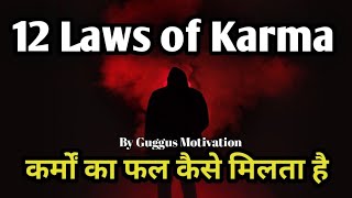 12 laws of Karma in Hindi | Hindi Motivational Video on Karma | कर्मों के 12 सिद्धांत by G.M.