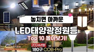 LED태양광정원등 스페셜 할인! 최고의 가성비 상품 | 할인 정보 | 사용자 만족도 조사