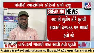 Dahod bogus NA scam main accused arrested | Gujarat | TV9Gujarati