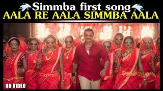 Aal Re Aala Simba Song ( SIMBA ) AALA RE AALA Full Song Boollywood 2019 Song SIMBA