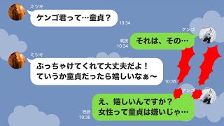 【童貞】出会い系アプリで知り合った童貞君→ウブで可愛かったのでちょっかい出してみた結果…www【ピコットLINE】