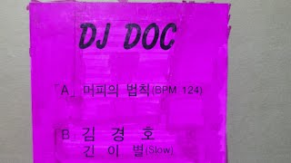 프로모션 LP ( 홍보용 클럽 DJ 음반) 수집 영상 지금도 수집중