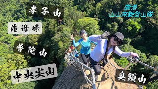 （4K）平溪 ｜孝子山 慈母峰 普陀山 中央尖山 臭頭山 ｜O型縱走