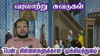 எழுத்தாளர் காயல் M. S. அப்துல் ஹமீது அவர்கள் உரை | வரலாற்று சுவடுகள்