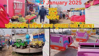 হাইলাকান্দি রবীন্দ্র মেলা 27 জানুয়ারি আবার শুরু হয়েছে || Hailakandi Rabindra Mela New Update Today