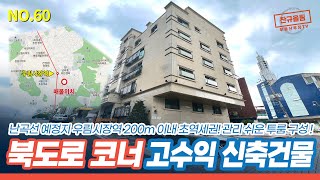 [신림동 건물] 난곡선 예정지 우림시장역 코앞! 기대가 되네요~ [NO.060]