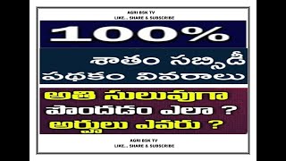 100% సబ్సిడీ ఉపాధి హామీ పథకాలు ఇలా పొందండి |100% free schemes |Drying Platform|Pendal System| Sheds