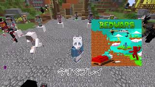 もしもマイクラのベッドウォーズが中国の広告だったら