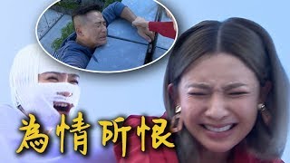 炮仔聲│EP184 同歸於盡 韻如攜宏傑跳樓尋短 The Sound Of Happiness│ Vidol.tv