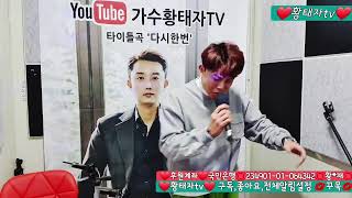 #황태자tv 실방184회 #2022년에도 #건강 #부자되세요.