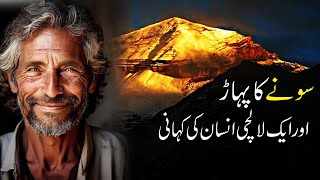 Story Of Greedy Man | Aik Lalchi Insan Ki Kahani | Urdu Moral Story | islamic stories | aajiz voice