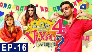 Kis Din Mera Viyah Howega - Season 4 - Episode 16 | HAR PAL GEO