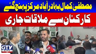 MQM's Mustafa Kamal Visits Bahadurabad Center For Important Worker Meeting| GTV News | Breaking News