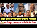 Ajker Bangla Khobor 16 Nov 2024 | Bangladesh Letest News | Somoy Sangbad News |Toshiqul prank vlogs|