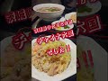 美味しいチャーハンの店✨チャイナ六国さんのエビチャーハン‼️ グルメ 中華料理 チャーハン shorts 茨城グルメ ひたちなか 中華 japanesefood