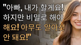 아빠가 뒷마당에서 부탁했는데, 하지 말아야 한다는 걸 알았지만 결과가 충격적이었어요! 😱 금지된 비밀이 드러났어요!