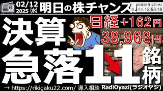 【投資情報(株チャンス)】決算で急落した11銘柄をチェックする！●急落銘柄：9229サンフェルズ、3405クラレ、4046大坂ソーダ、3402東レ、6036キーパー技、3436ＳＵＭＣＯ／他●歌：株よ