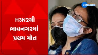 H3N2 virus spread : Bhavnagar reports first death From H3N2 | Watch all updates across Gujarat