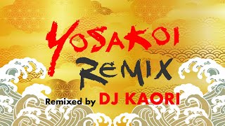 Yosakoi Remix ～Remixed by DJ KAORI　120s ver