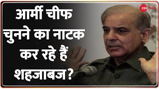 Deshhit : पाकिस्तान का अगला 'तानाशाह' कौन बनेगा? | Shahbaz Sharif | Pakistan Army Chief | Hindi News