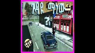 gta 3p3 ገዳዩ  ማነው    ?     Who is the killer ?