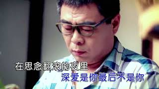 秋裤大叔【遗憾不是你】原版MV~KTV字幕